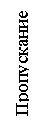 Подпись: Пропускание